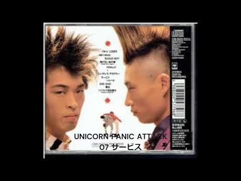 UNICORN PANIC ATTACK 07 サービス