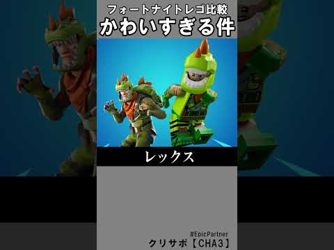 レゴスキンまとめ1【フォートナイト】