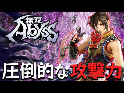 佐助+火属性の攻撃力でゴウマを圧倒する無双ローグライトゲーム【無双アビス/無双Abyss】