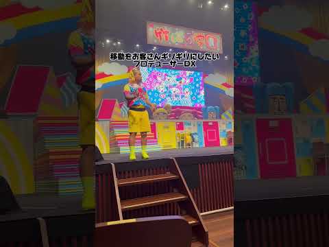 ライブ演出をしたあぃりDXプロデューサー💖リハ風景💕💕💕