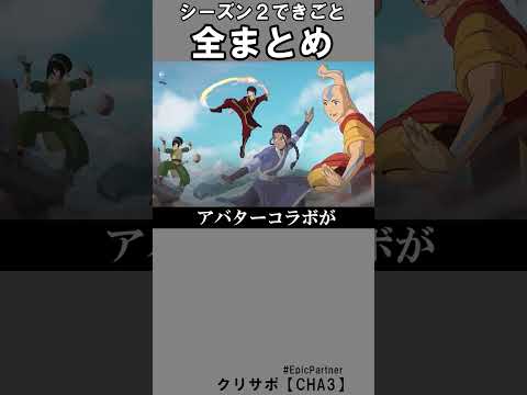 シーズン２できごと全まとめ2【フォートナイト】