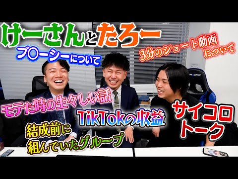 【過激】会社員のけーさんとたろーと質問コーナーしたら暴露トークエグすぎた！