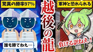 【軍神と呼ばれた最強武将】上杉謙信【ずんだもん ゆっくり解説】