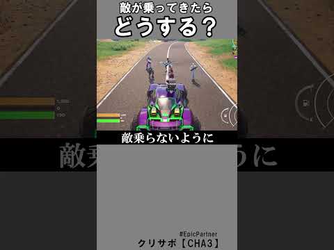 車に敵が乗ってきたら2【フォートナイト】