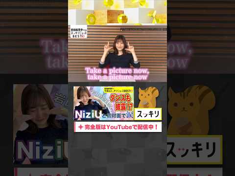 岩田アナ NiziUの曲で踊る #岩田絵里奈#もっとスッキリ#スッキリ#sukkiri#shorts