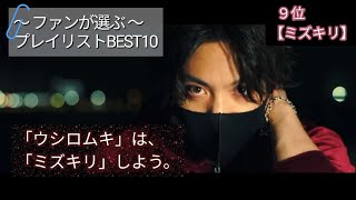 第9位【ミズキリ】Piano ver.       優里の歌はドライフラワーだけじゃない！自身初のドラマ挿入歌。オシャレで美しいメロディ～。