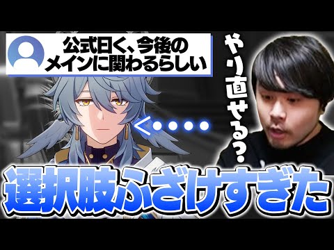 【※ネタバレあり】今後の物語に関わってくると噂の選択肢を適当に選んでしまうk4sen【開拓クエスト「八日目の旅立ち」/崩壊：スターレイル】