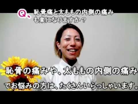 妊婦さんQ＆A　恥骨痛と太ももの内側の痛みも治りますか？007