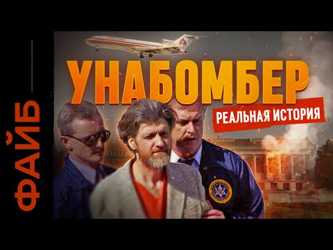 Философ-убийца. Почему его не могли поймать 17 лет | ФАЙБ