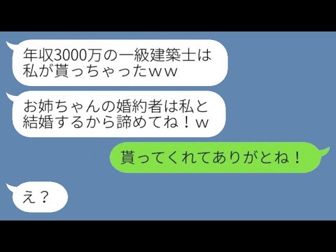 両親に溺愛されて育った妹が私の婚約者を略奪「パパ達も私にピッタリってｗ」→数年後、勝ち組を気取っていた女からの連絡が…ｗ