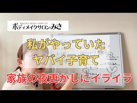 私がやっていたヤバイ子育て