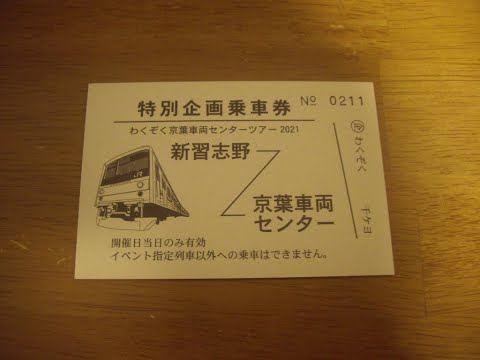 新習志野〜京葉車両センターの回送電車乗ってみた🚃