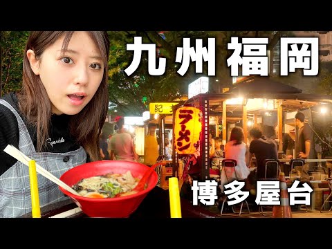 【福岡】日本著名美食寶庫博多！特別是這些美食必須要打卡！日本 | 九州 | 屋台 | 拉麵 | VLOG