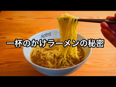 Really the best "Japanese Kake Ramen" that you can make at home