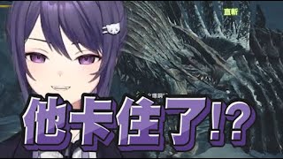 【KSP精華】卡住的凍峰龍 - 3/2 PC 魔物獵人荒野 Monster Hunter Wilds