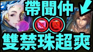 【神魔之塔】愛因斯坦『禁心珠超OP！』水珠超爽天降！【愛因斯坦X聞仲】【阿紅實況】