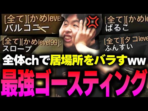 配信を見て全体chで居場所をバラしてくるｗｗ 5年間CODやってて史上最強のゴースティングに遭遇しました...【CODモバイル】KAME