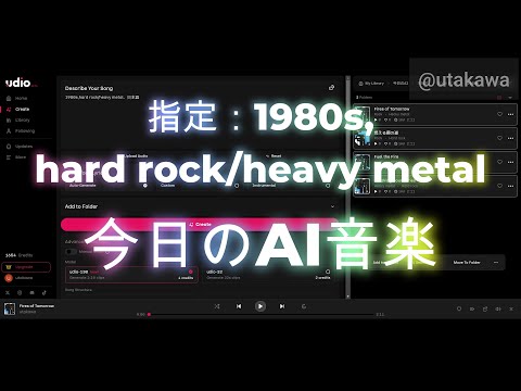 250307【今日のAI音楽】指定：1980s,hard rock/heavy metal、日本語【Udio】