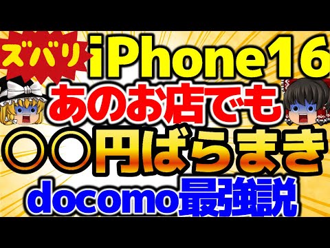 【iPhone16投げ貸し】なんとiPhone16が月々〇〇円で使える！この動画を観たら必ずお得になります。😀裏施策は激ヤバです！11月1週をどこよりも詳しく！【格安SIMチャンネル】