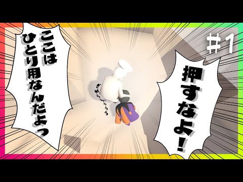 頼もしい相棒と協力ゲー【Human:Fall Flat】