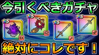 【ドラクエウォーク】やみのころもの黒炎が実装！今引くべきガチャはこれです！