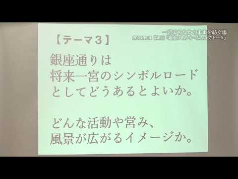 2023まちまちチャンネル第6回銀座のミライ…みんなでトーク