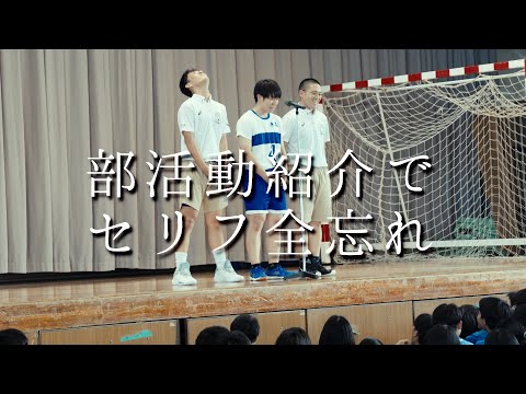 【新学期】部活紹介に潜入！