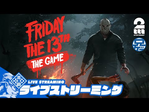 【本当に最後の13金】兄者視点の「Friday the 13th: The Game」【2BRO.】