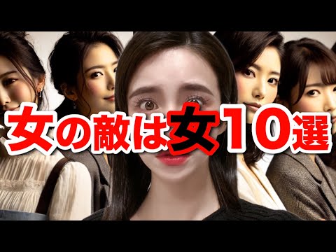 【嫌味10選‼️】不愉快すぎる‼️【婚活・恋愛相談・独身・マッチングアプリ】