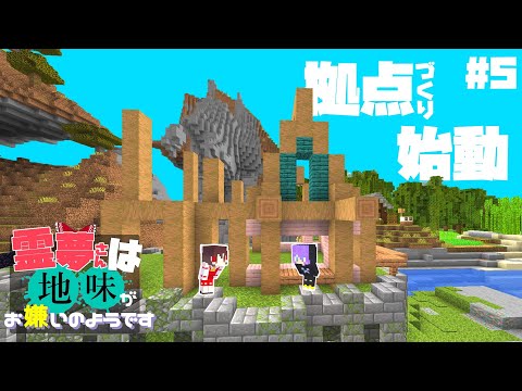 【Minecraft】part5  拠点づくり始動・ネザー探索【マインクラフト・まいくら・マイクラ】【ゆっくり実況】