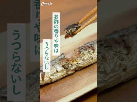 秋の味覚”サンマ”を上手にを食べるコツ