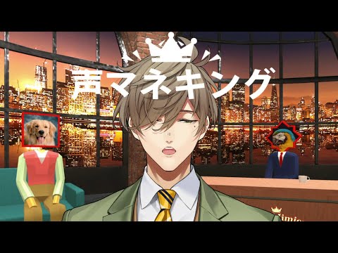 【声マネキング】声帯模写マシーン教授【オリバー・エバンス/にじさんじ】