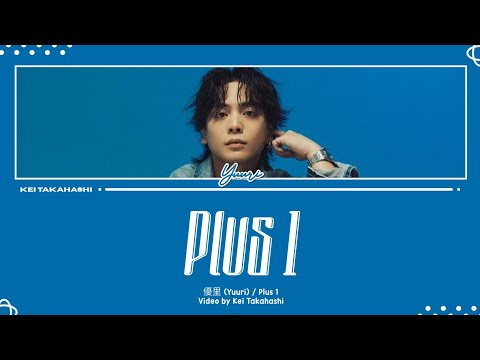 優里 (Yuuri) / +1 (Plus 1) Lyrics [Kan_Rom_Eng]