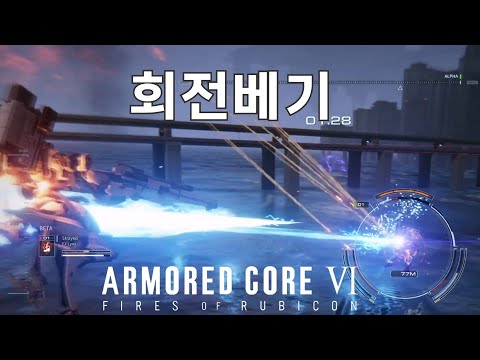 (PVP) VS 송버드 레이져 블레이드 [아머드 코어 Ⅵ 루비콘의 화염]