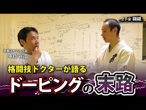 Only martial arts doctors know!The dark side of martial arts discussed for the first time【Dr.F】