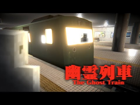 一人で電車に乗れない実況者がやる電車ホラゲー【幽霊列車/チラズアート】