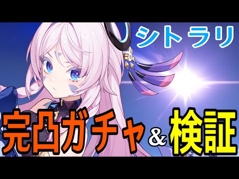 【原神】シトラリ完凸ガチャ！マーヴィカが更に最強になる！？炎＆水キャラの超強化！！！Genshin Impact】