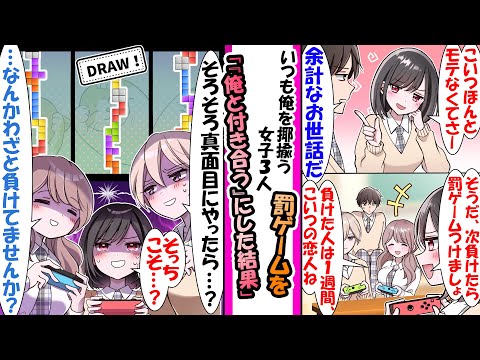 【漫画】いつもモテない俺を揶揄う幼馴染とその仲良しグループ３人。３人で対戦ゲームをしていたのだが「次のゲームで負けたやつがこいつと１週間、罰ゲームで恋人ね」と幼馴染が言い出したが→全員が試合放棄し..