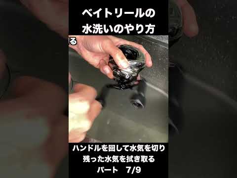 How to wash a baitcasting reel. Turn the handle to drain the water. #fishing #reelmaintenance #sh...