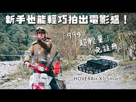 Cub x Suzuki Jimny Day Camping｜Use this tiny drone to shoot CINEMATIC video｜HOVERAir X1 Smart