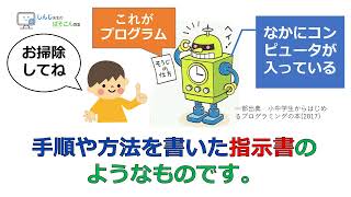 小学校のプログラミング教育とは？（その1）