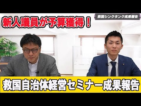 新人議員が予算を獲得した方法！「ワクチン予診票  文書管理」小山市議会議員　つるみ 貴弘　憲政史家倉山満【救国シンクタンク】