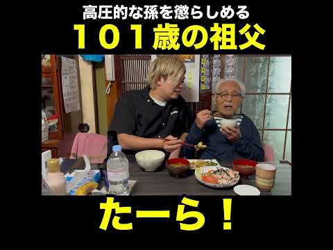 躱わす101歳