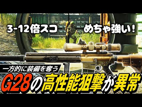 【タルコフ】驚きの高性能スコープ発見！G28と3-12倍スコープの精密狙撃で最強装備PMCを破壊【ゆっくり実況】