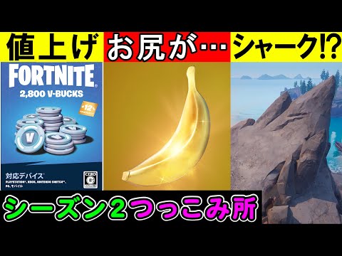 シーズン２後半つっこみまとめ【フォートナイト,替え歌】