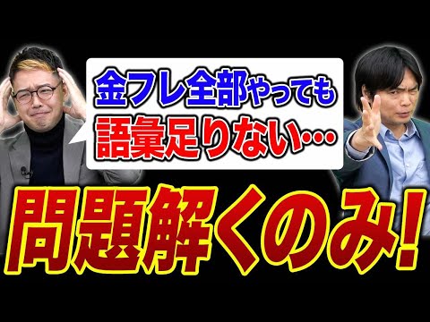 金のフレーズではTOEICのPart７は解けない！？コメント返し回！