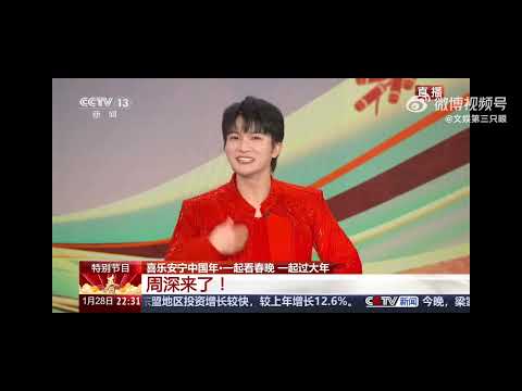 周深 Charlie Zhou Shen春晚央視新聞頻道後台直播間專訪全程2025.1.28