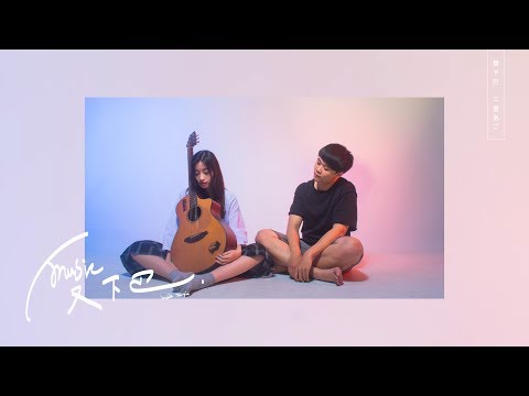 南西肯恩《 煙花 》demo / Lyric Video