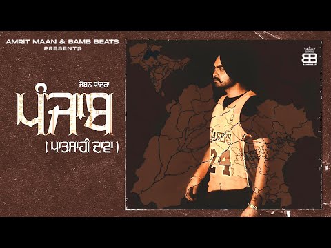 Punjab (Patshahi Dawa) | Official Video | Joban Dhandra | Punjabi Song