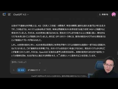 OpenAIの発表した安全性とアラインメントの声明について、GPT4.5と議論しながら理解を深めてみる